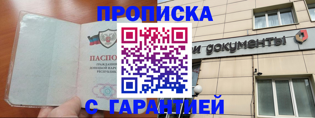 прописка законно в Карабаше