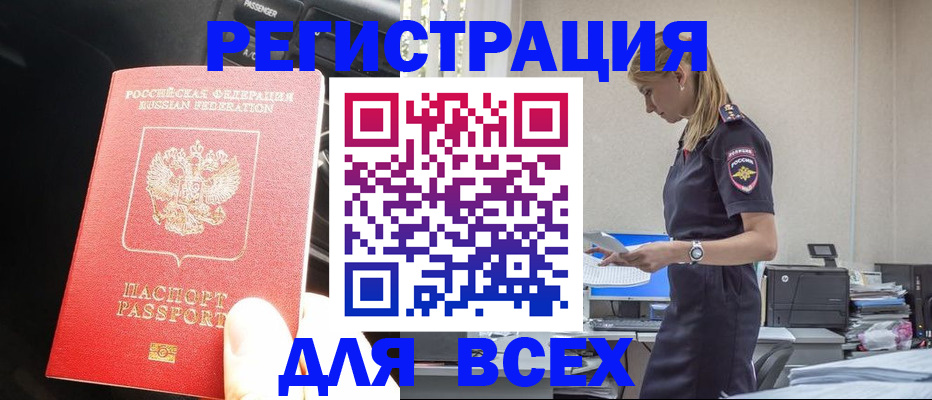 купить прописку в Карабаше